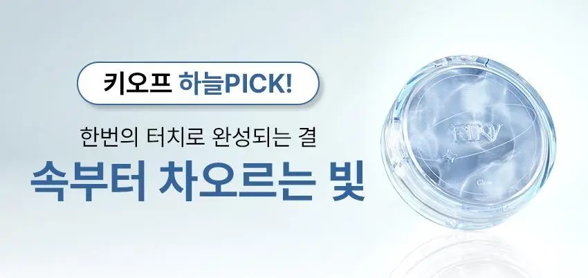 [한정수량/단독구성] 핀브 크리스탈 글로우 쿠션 기획(본품+리필+키링) 상세페이지 2